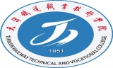 天津鐵道技術(shù)學(xué)院